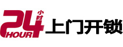 桓台24小时上门开锁公司